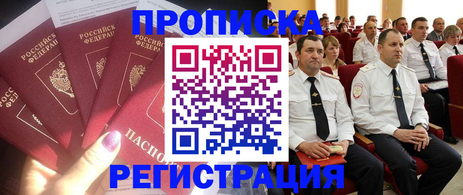прописка от собственника в Омской области