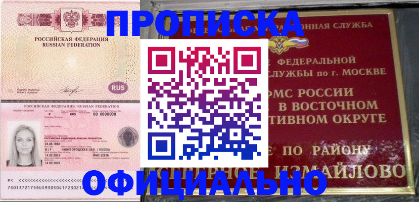 прописка регистрация в Омской области
